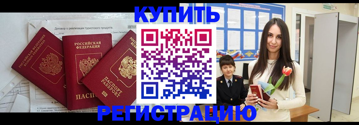 прописка для военкомата в Боброве