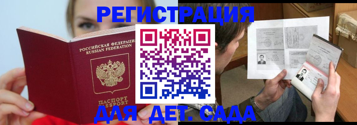 прописка регистрация в Боброве
