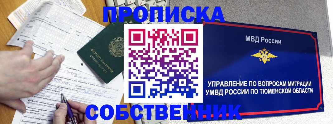 прописка в квартире в Боброве